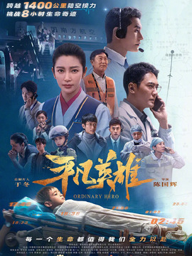 平凡英雄劇情介紹_劇情家