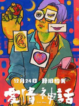 愛情神話劇情介紹_劇情家