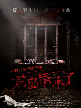 荒島情未了劇情介紹_劇情家