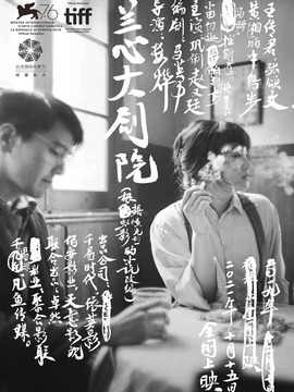 蘭心大劇院劇情介紹_劇情家