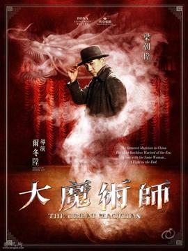 大魔術師劇情介紹_劇情家