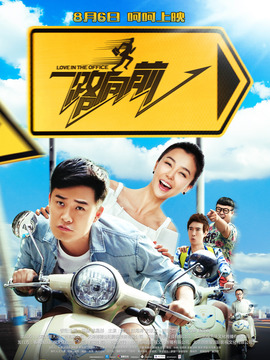 一路向前劇情介紹_劇情家