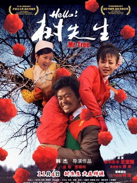 Hello!樹先生劇情介紹_劇情家