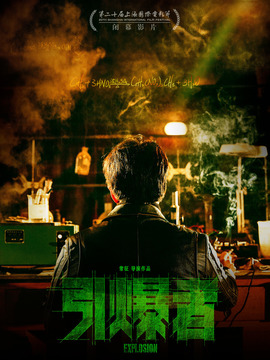 引爆者劇情介紹_劇情家