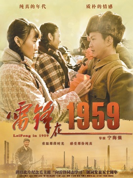 雷鋒在1959劇情介紹_劇情家
