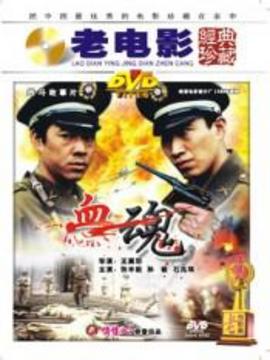 血魂劇情介紹_劇情家