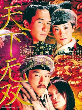 天下無雙劇情介紹_劇情家