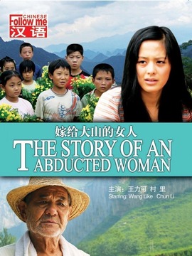 嫁給大山的女人劇情介紹_劇情家