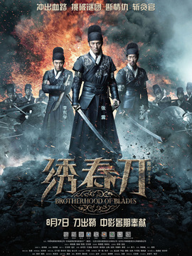 繡春刀劇情介紹_劇情家