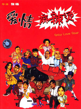 愛情麻辣燙劇情介紹_劇情家