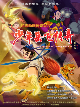 少年岳飛傳奇劇情介紹_劇情家