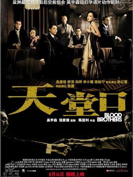 天堂口劇情介紹_劇情家