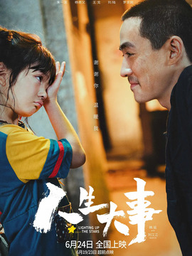 人生大事劇情介紹_劇情家