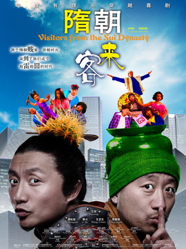 隋朝來客劇情介紹_劇情家