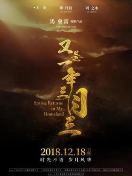 又是一年三月三劇情介紹_劇情家