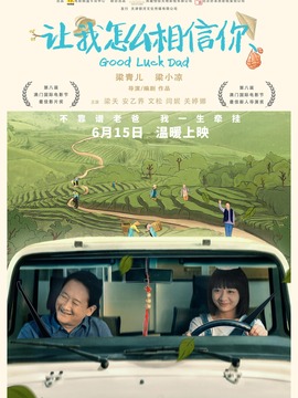 讓我怎么相信你劇情介紹_劇情家