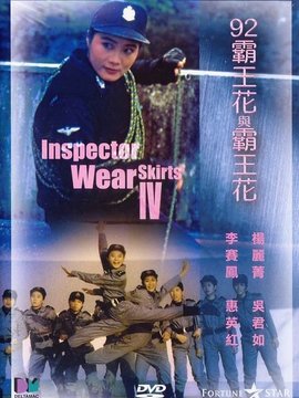 霸王花續集劇情介紹_劇情家
