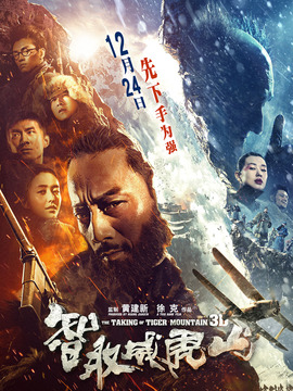 智取威虎山劇情介紹_劇情家