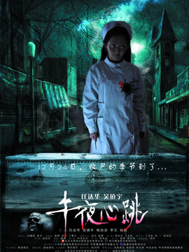 午夜心跳劇情介紹_劇情家