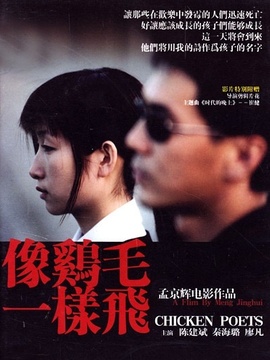 像雞毛一樣飛劇情介紹_劇情家