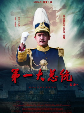 第一大總統劇情介紹_劇情家
