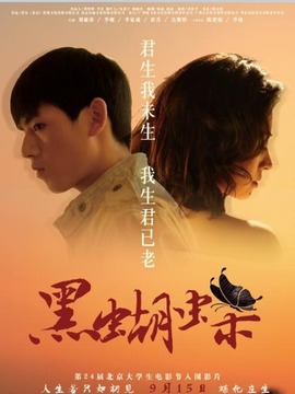黑蝴蝶劇情介紹_劇情家