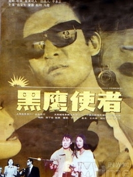 黑鷹使者劇情介紹_劇情家