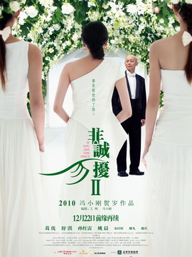 非誠勿擾2劇情介紹_劇情家