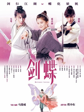 劍蝶劇情介紹_劇情家
