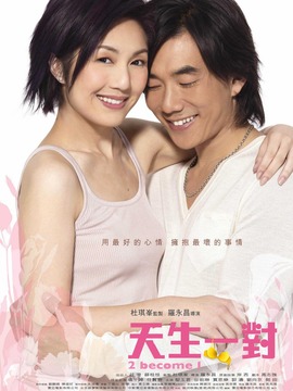 天生一對劇情介紹_劇情家
