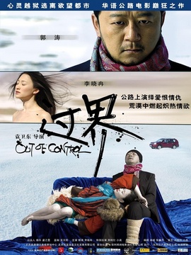 過界劇情介紹_劇情家