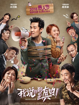 我說的都是真的劇情介紹_劇情家