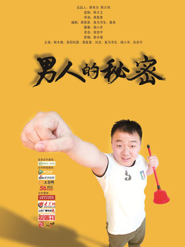 男人的秘密劇情介紹_劇情家