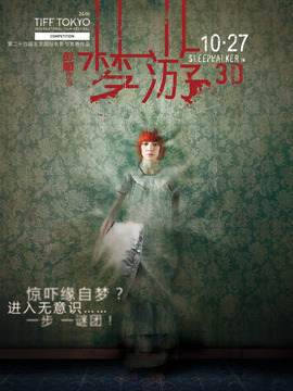 夢游劇情介紹_劇情家