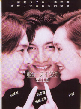 哪有一天不想你劇情介紹_劇情家