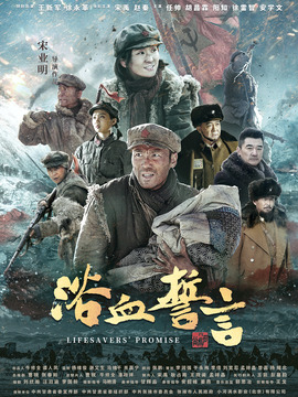 浴血誓言劇情介紹_劇情家
