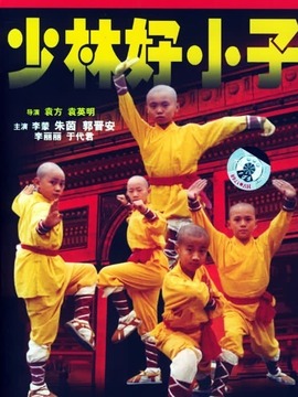 少林龍小子劇情介紹_劇情家