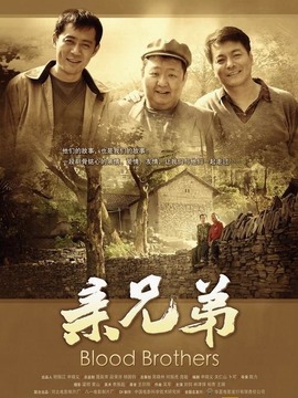 親兄弟劇情介紹_劇情家