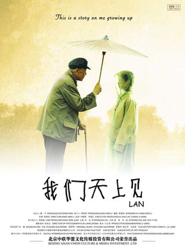 我們天上見劇情介紹_劇情家