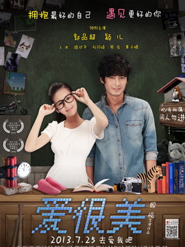愛(ài)，很美劇情介紹_劇情家
