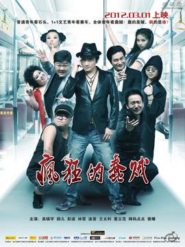 瘋狂的蠢賊劇情介紹_劇情家