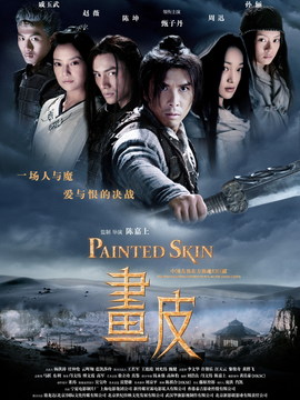 畫皮劇情介紹_劇情家