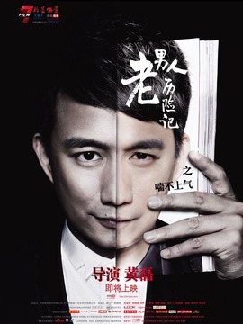 老男人歷險記劇情介紹_劇情家