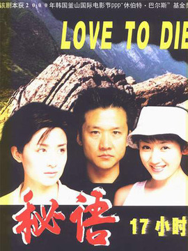 秘語17小時劇情介紹_劇情家