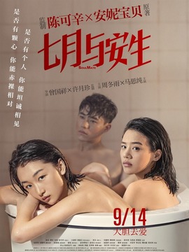 七月與安生劇情介紹_劇情家