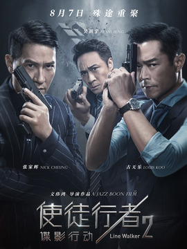 使徒行者2：諜影行動(dòng)劇情介紹_劇情家