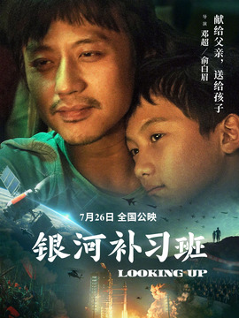 銀河補習班劇情介紹_劇情家