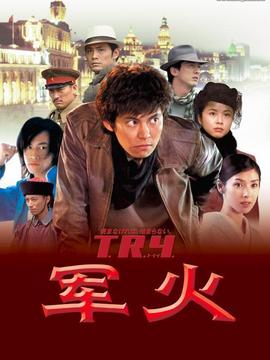 軍火劇情介紹_劇情家