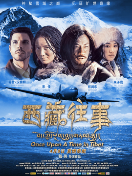 西藏往事劇情介紹_劇情家