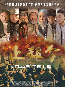 止殺令劇情介紹_劇情家